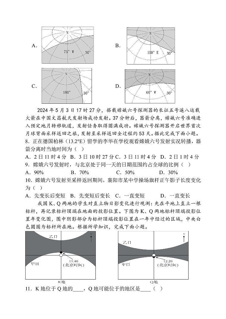 湖北襄阳宜城2024年第一中学高三9月月考 地理试题（含答案）第3页