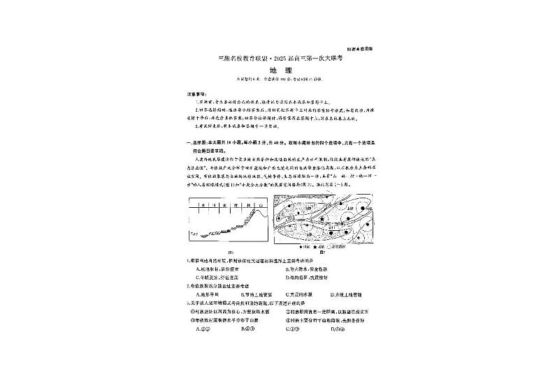 湖南三湘名校2024年高三9月第一次联考 地理试题（含答案）第1页