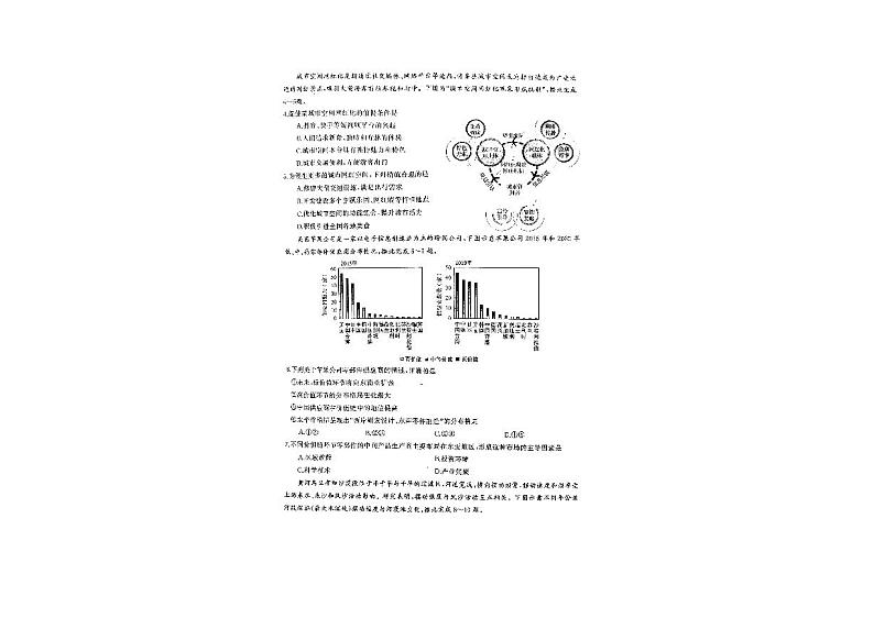 湖南三湘名校2024年高三9月第一次联考 地理试题（含答案）第2页