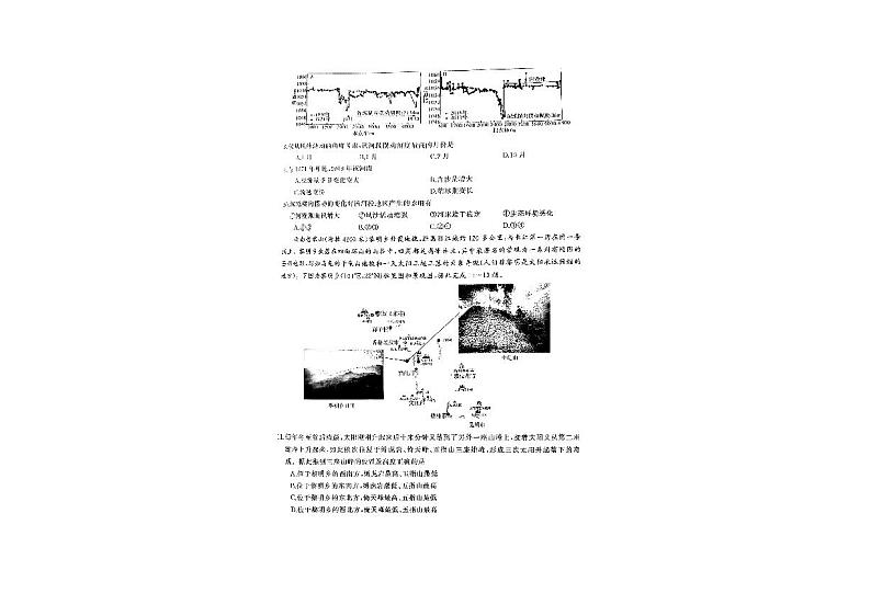 湖南三湘名校2024年高三9月第一次联考 地理试题（含答案）第3页