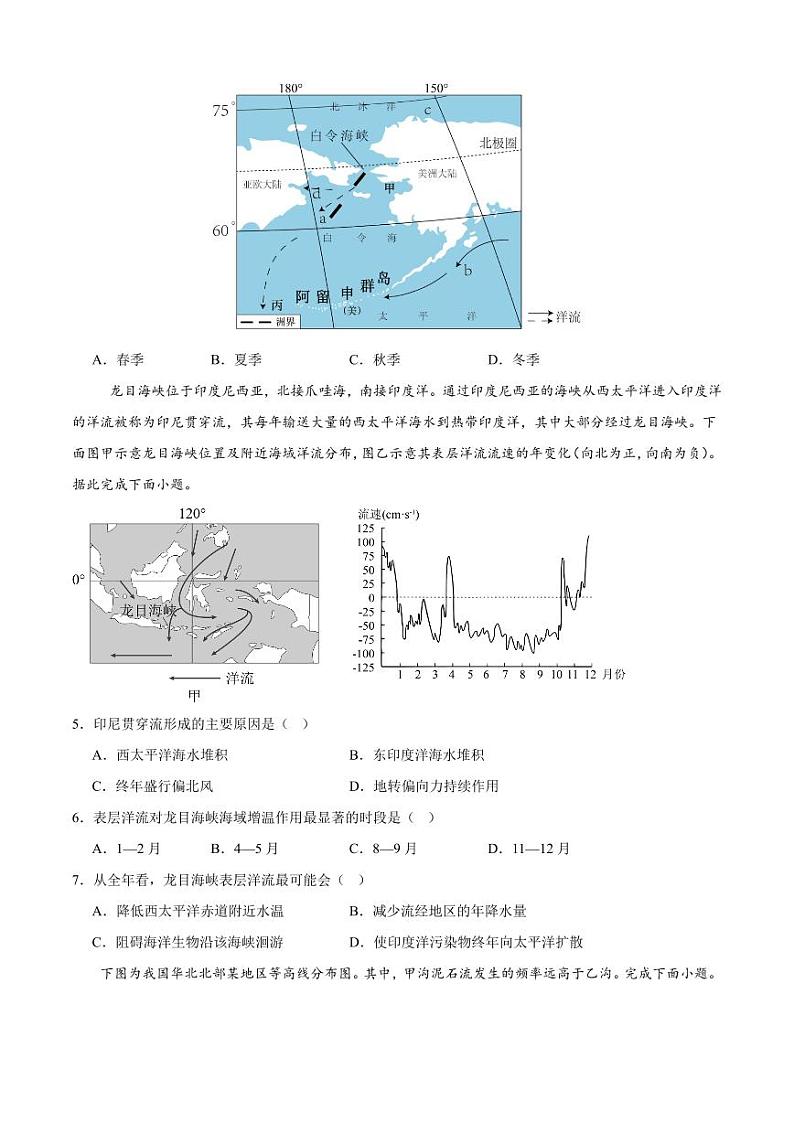 江苏前黄2024年高级中学高三9月检测 地理试题（含答案）第2页