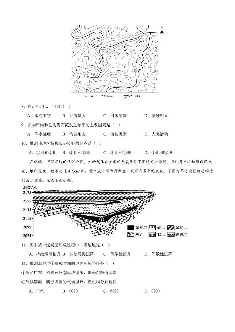 江苏前黄2024年高级中学高三9月检测 地理试题（含答案）第3页