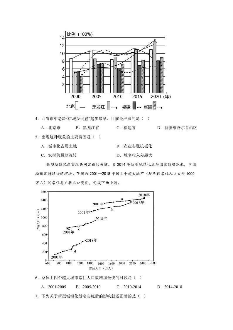 江苏如皋中学2024年高三9月考试 地理试题（含答案）第2页