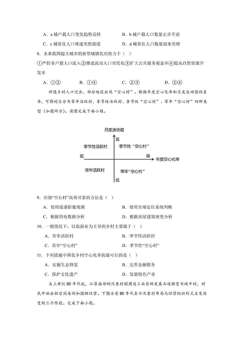 江苏如皋中学2024年高三9月考试 地理试题（含答案）第3页