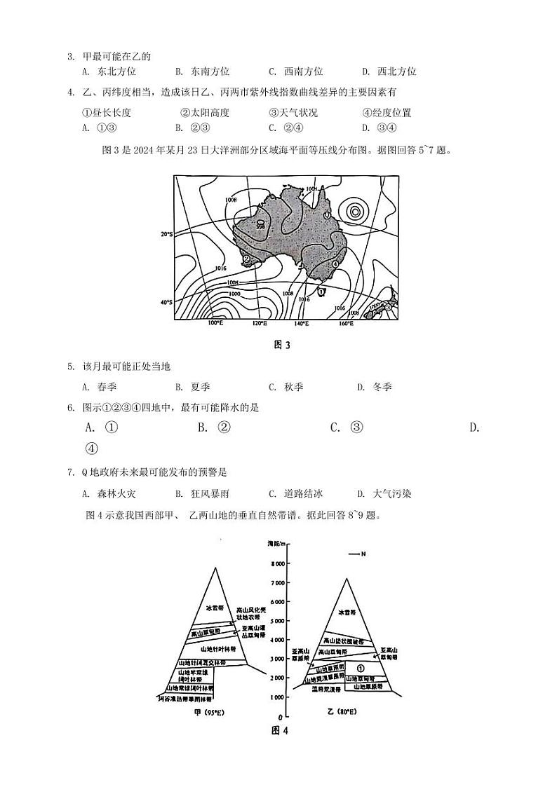 江苏苏州2024年高三9月调研 地理试题（含答案）02