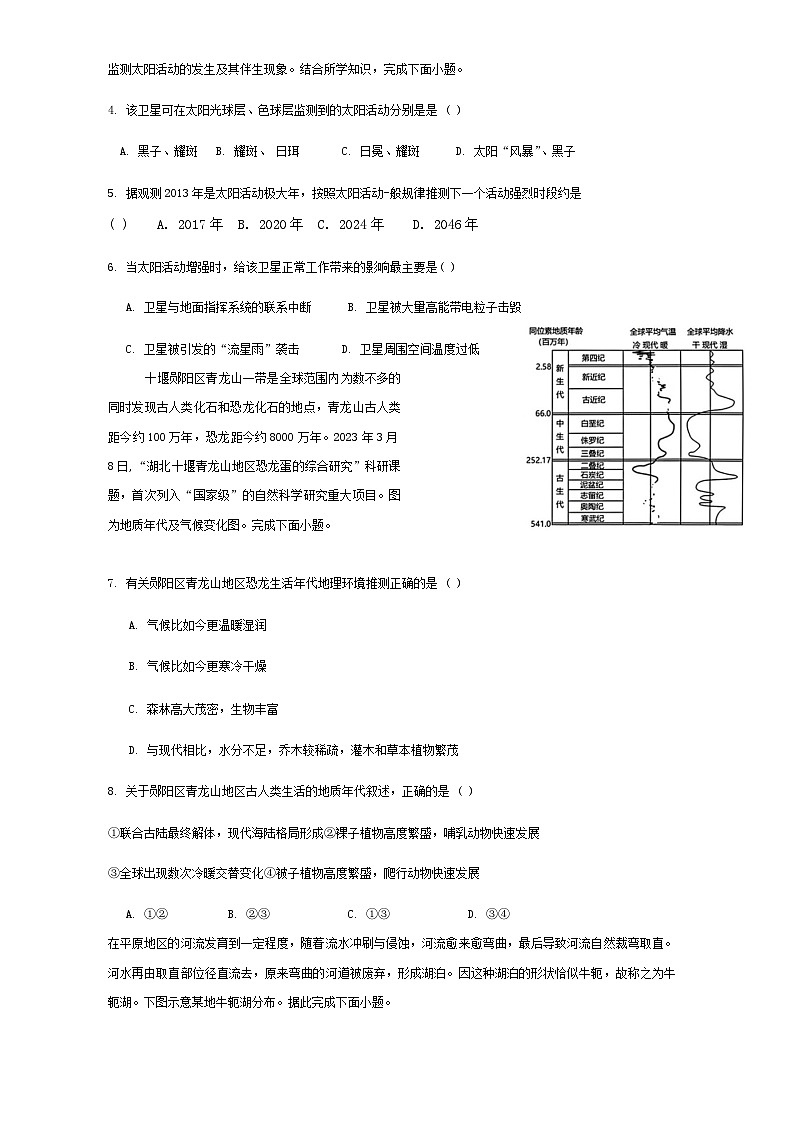 湖南省耒阳市第一中学2024-2025学年高一上学期第一次月考地理试题第2页