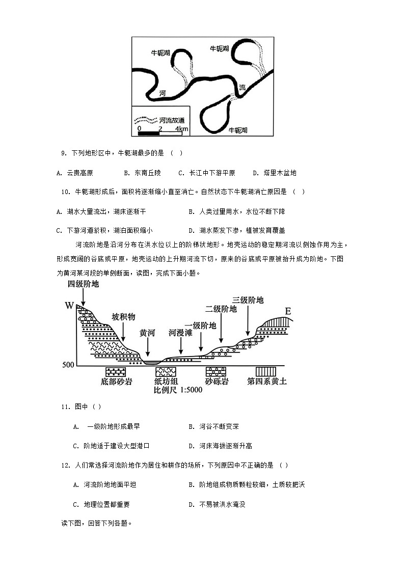 湖南省耒阳市第一中学2024-2025学年高一上学期第一次月考地理试题第3页