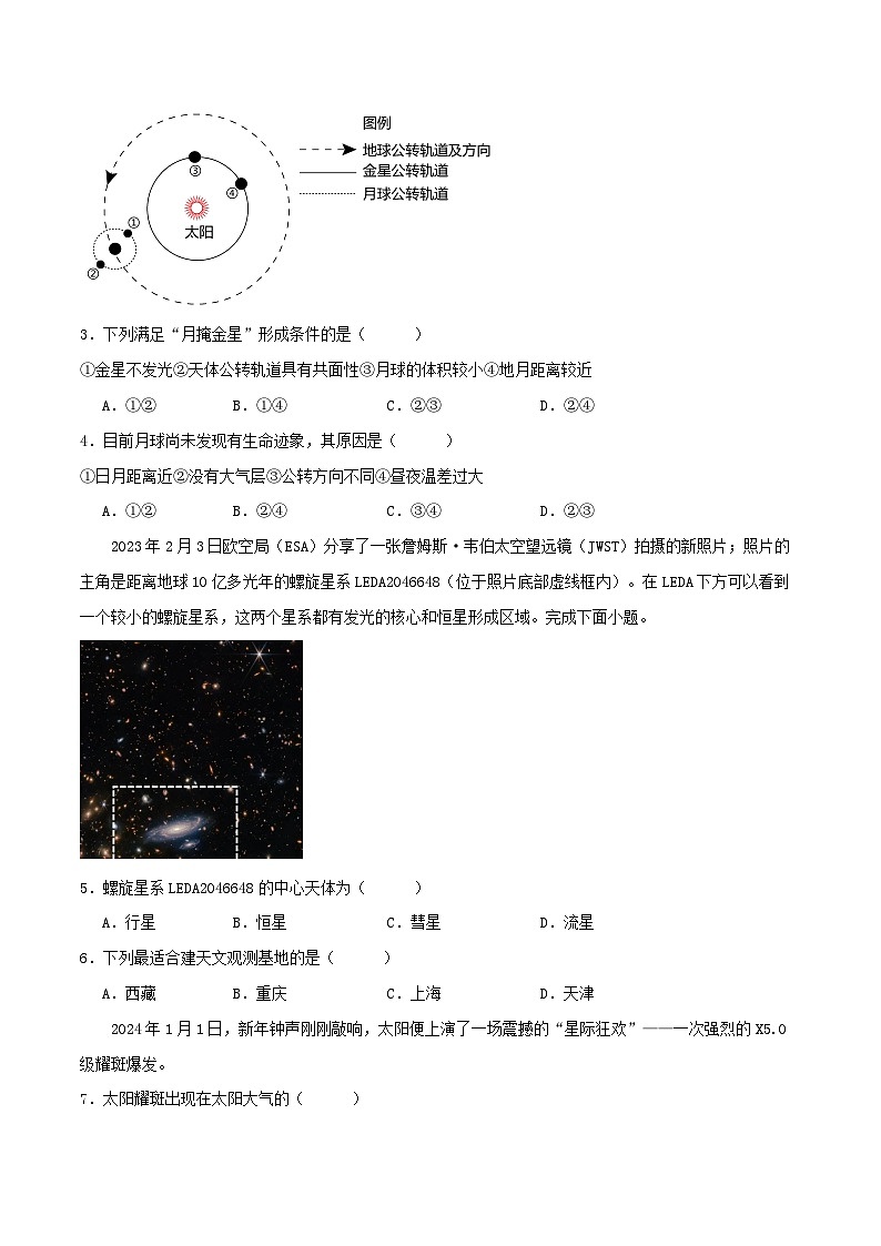 湖北省武汉西藏中学2024—2025学年高一上学期9月月考地理试卷第2页