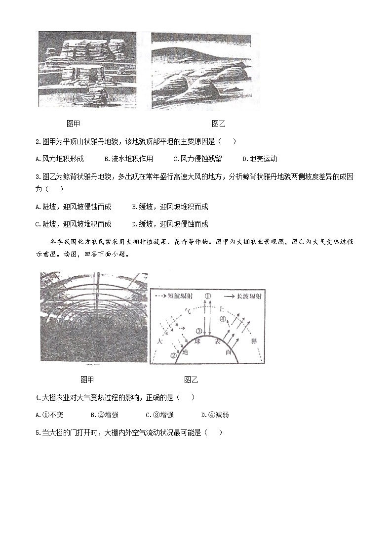 河南省南阳市社旗县宛东实验高级中学2024-2025学年高三上学期10月月考地理试题(无答案)第2页