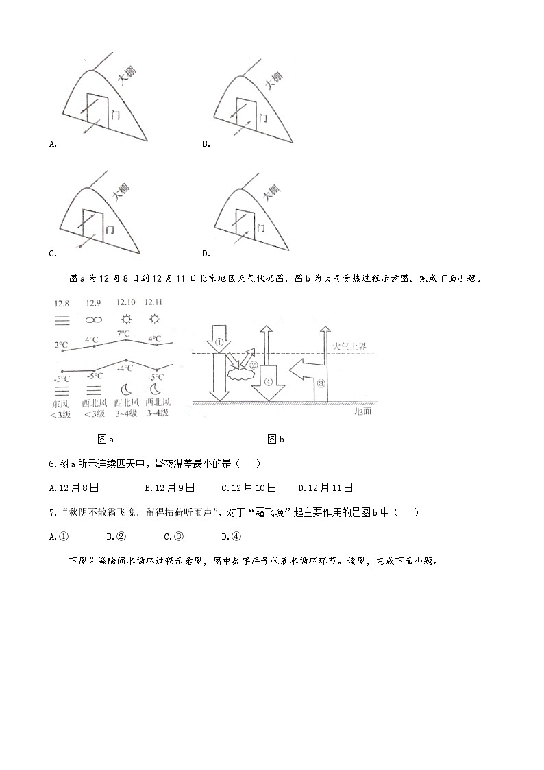 河南省南阳市社旗县宛东实验高级中学2024-2025学年高三上学期10月月考地理试题(无答案)第3页