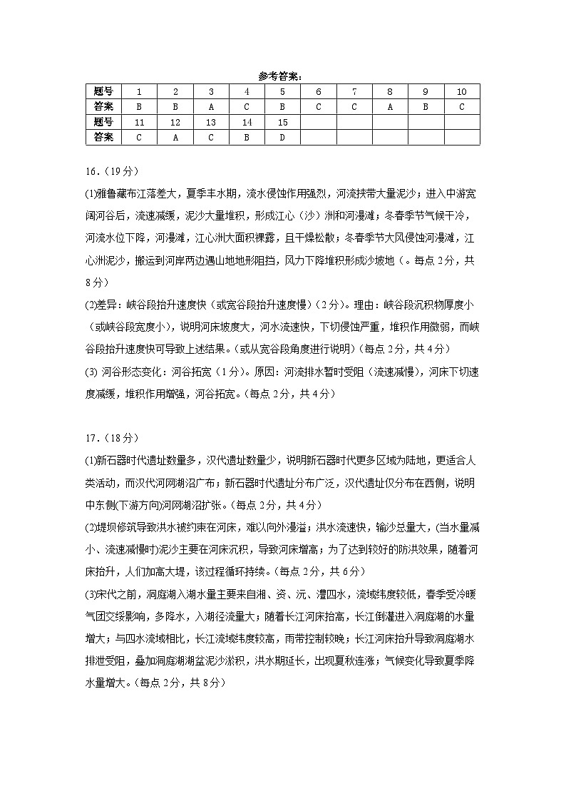 10月月考地理参考答案第1页