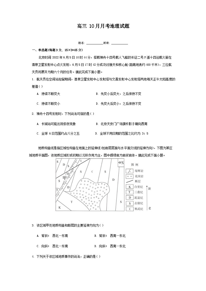 高三10月月考地理试题第1页