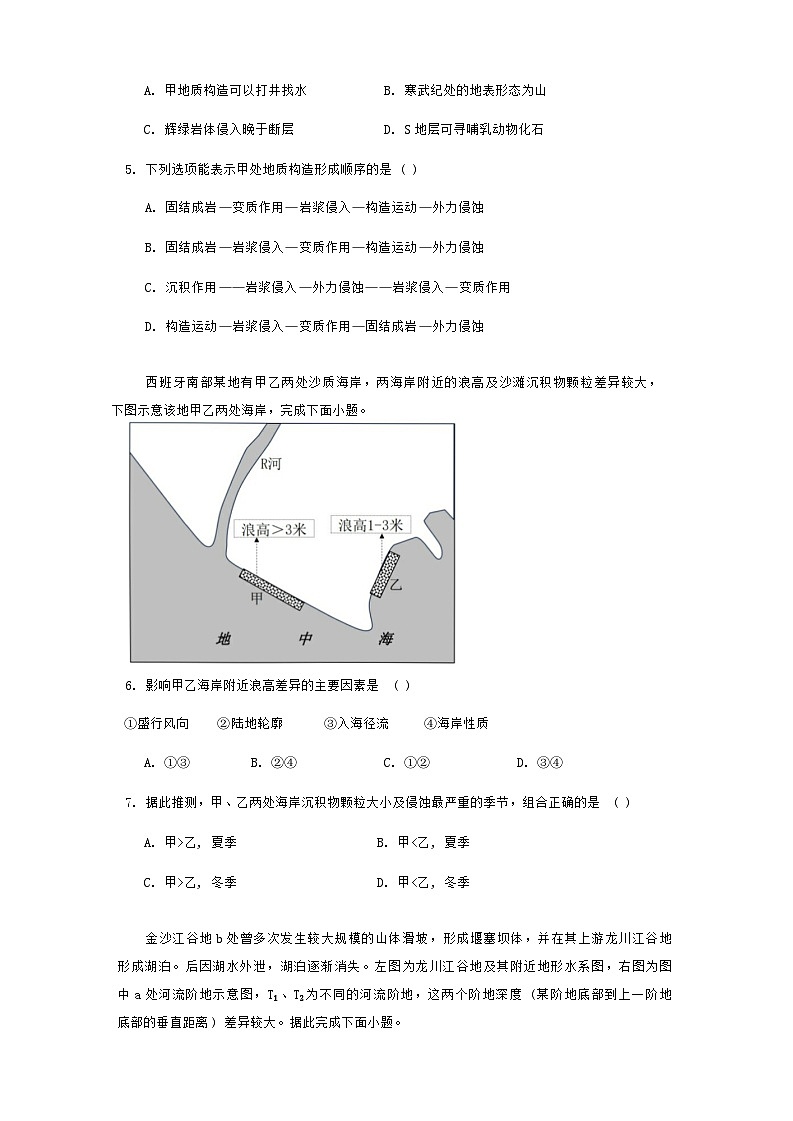 高三10月月考地理试题第2页