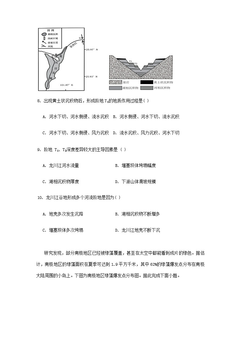 高三10月月考地理试题第3页