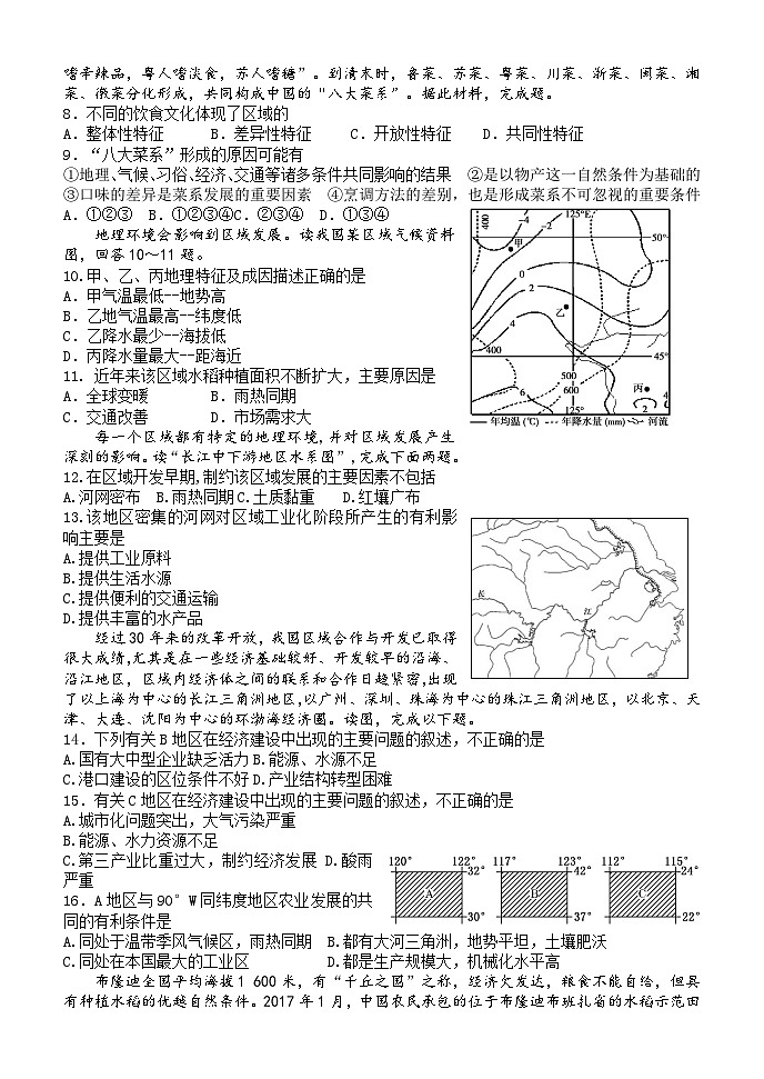 山东省日照第一中学2024-2025学年高二10月月考地理试题第2页