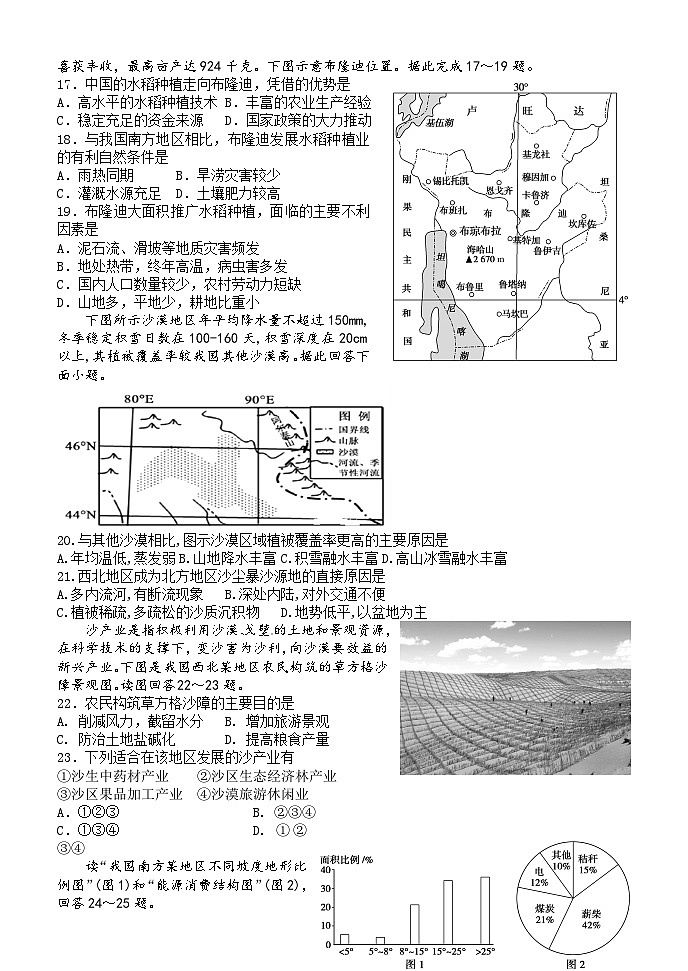 山东省日照第一中学2024-2025学年高二10月月考地理试题第3页