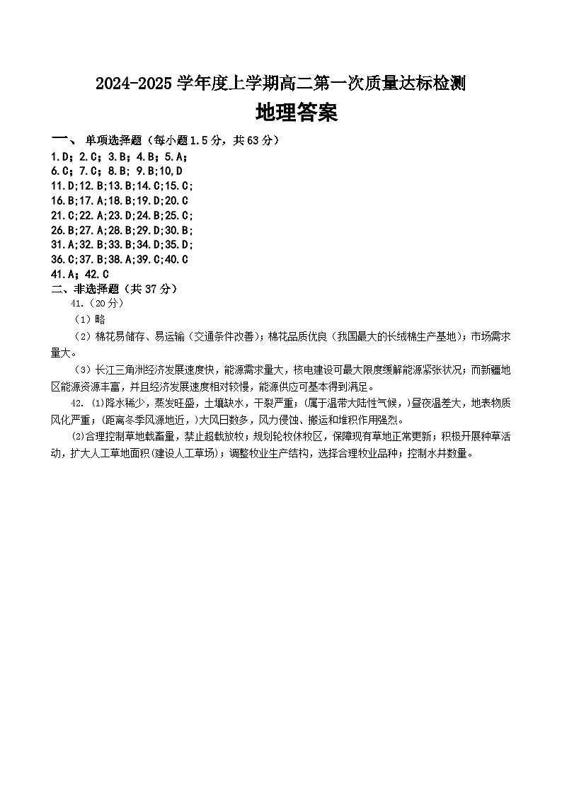 10月考地理答案第1页