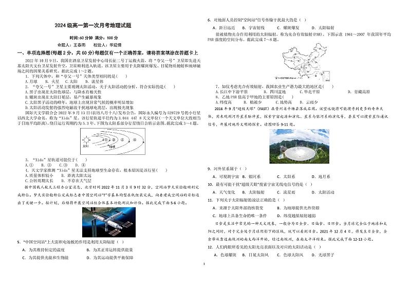 辽宁省凤城市第二中学2024-2025学年高一上学期第一次月考地理试卷第1页