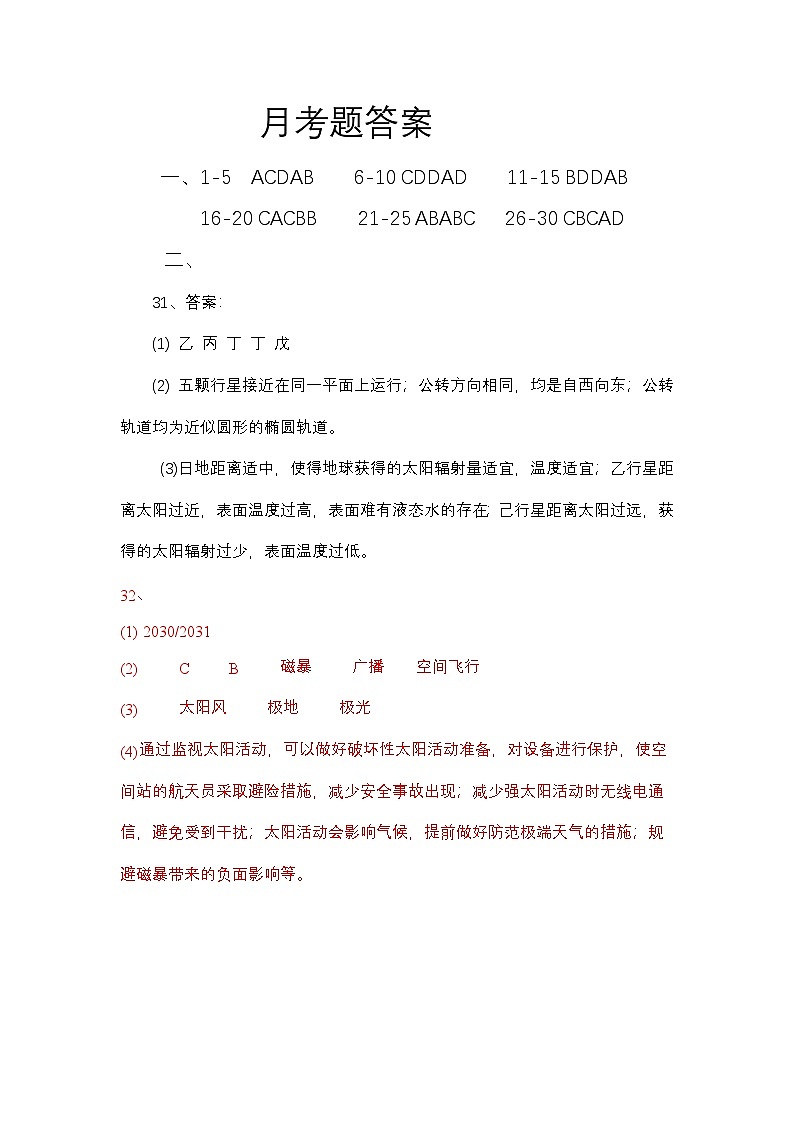 地理答案（高一上月考1）第1页