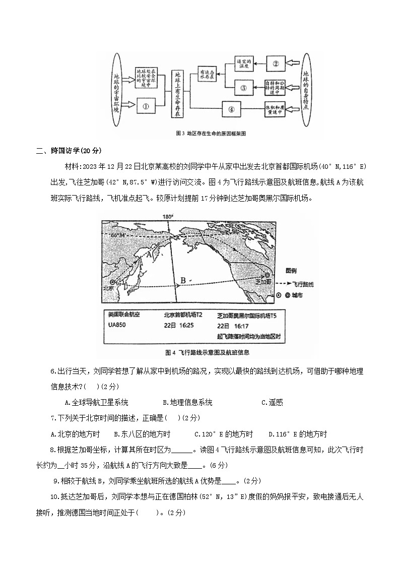 上海市建平中学2024-2025学年高一上学期10月阶段性质量检测地理试题第2页
