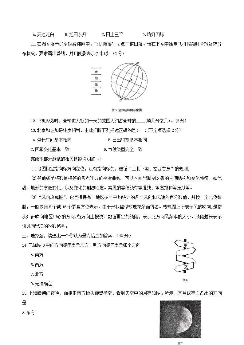 上海市建平中学2024-2025学年高一上学期10月阶段性质量检测地理试题第3页