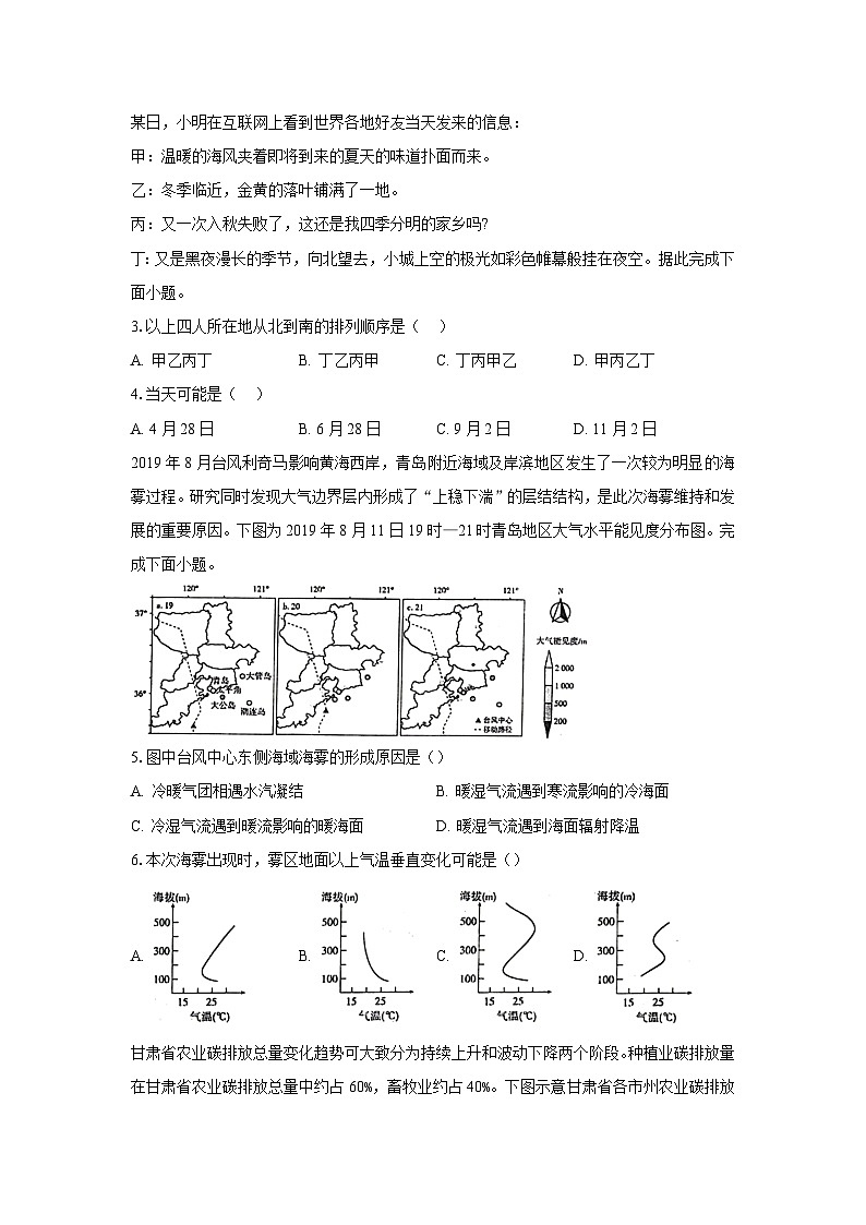 广东省雷州市龙门中学、客路中学两校2025届高三上学期10月第一次模拟考试地理试题（Word版附解析）第2页