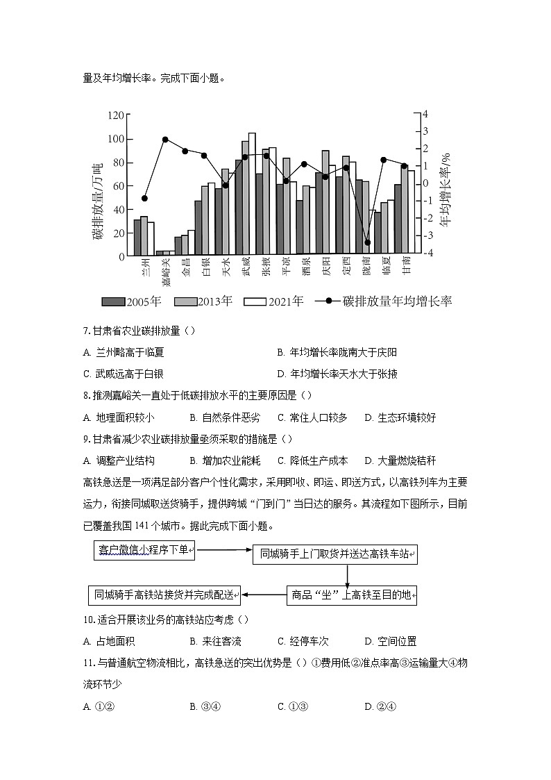 广东省雷州市龙门中学、客路中学两校2025届高三上学期10月第一次模拟考试地理试题（Word版附解析）第3页