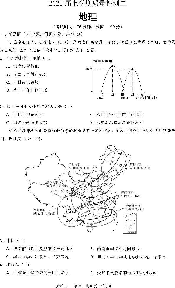 河北省部分学校2024-2025学年高三上学期第二次质检地理试题（PDF版附解析）第1页