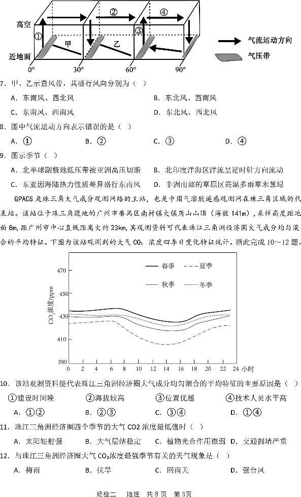 河北省部分学校2024-2025学年高三上学期第二次质检地理试题（PDF版附解析）第3页