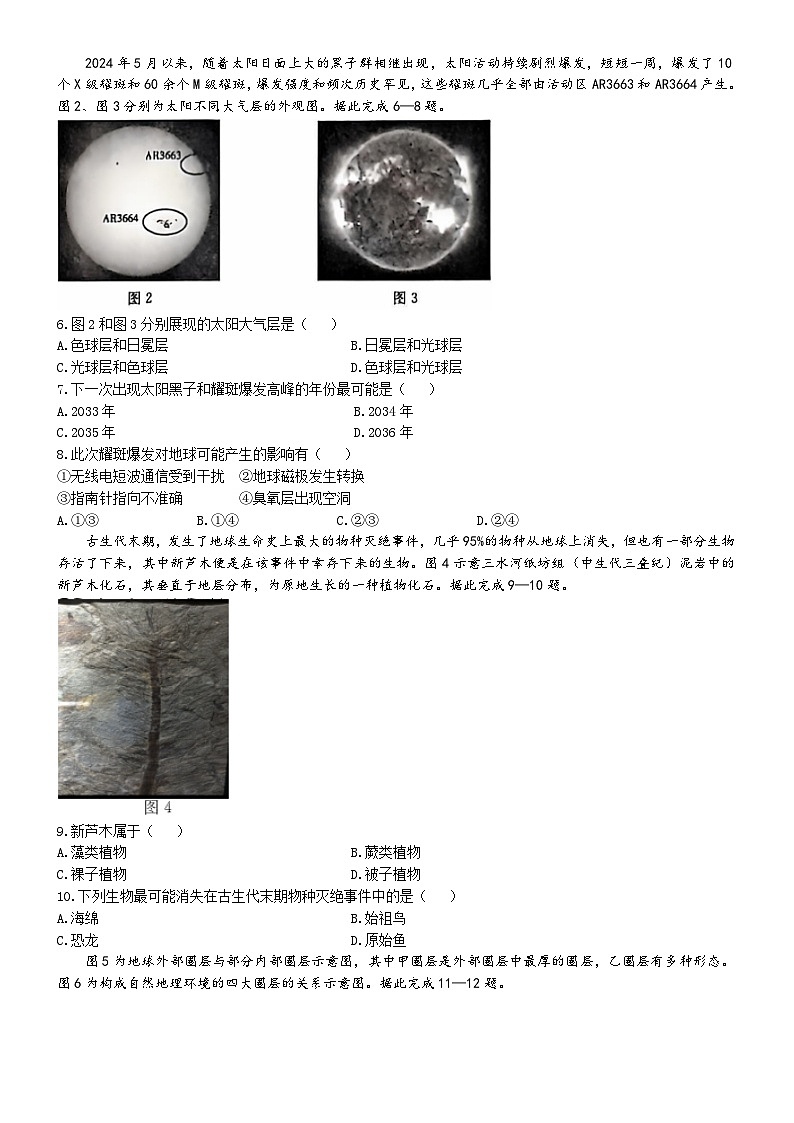 河南省名校2024-2025学年高一上学期模拟选科走班调考地理试题（Word版附答案）第2页