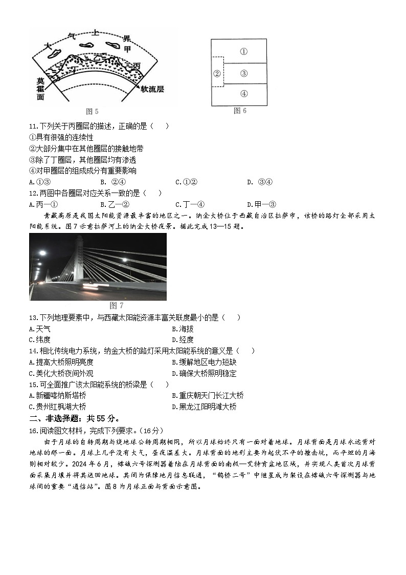 河南省名校2024-2025学年高一上学期模拟选科走班调考地理试题（Word版附答案）第3页