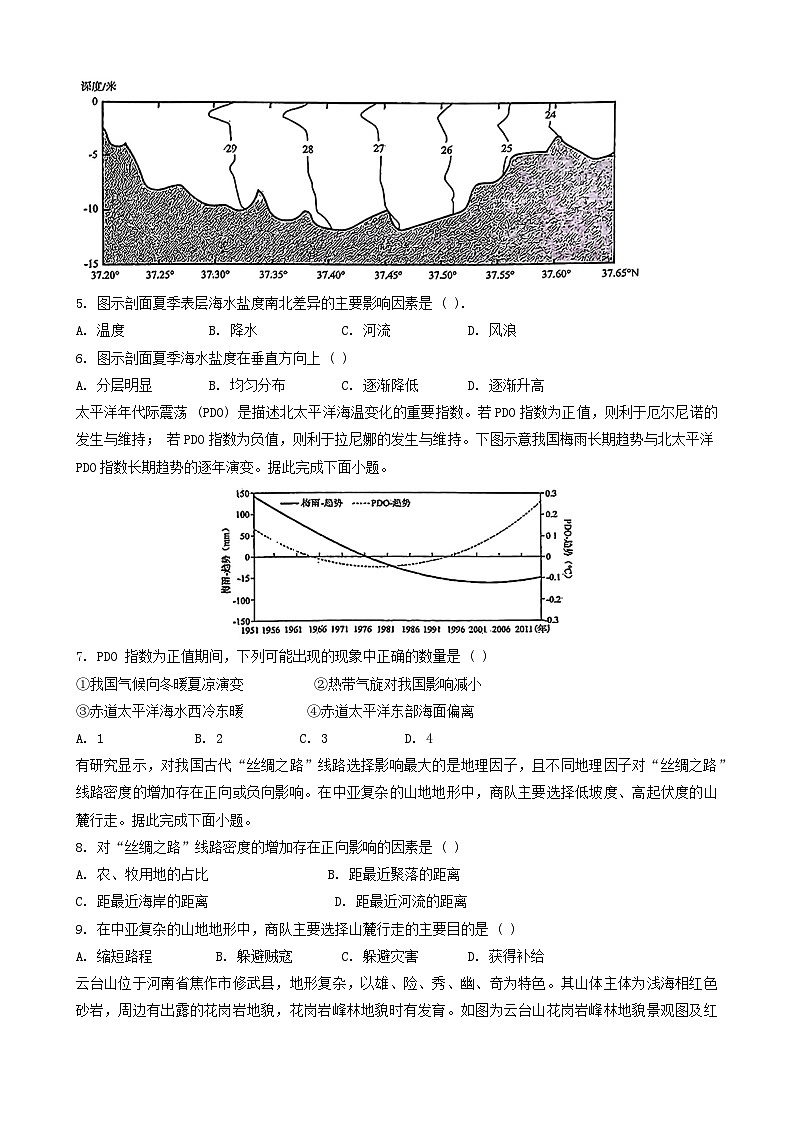 辽宁省沈阳市重点学校2024-2025学年高三上学期10月月考地理试题（Word版附解析）第2页