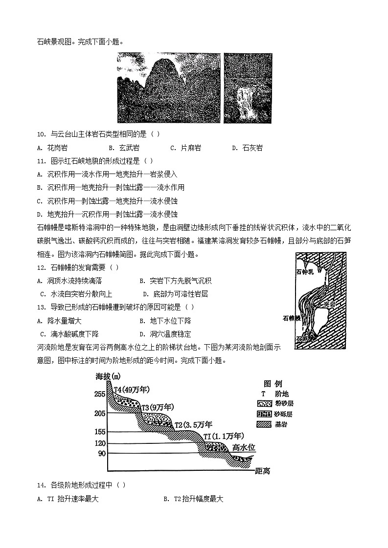 辽宁省沈阳市重点学校2024-2025学年高三上学期10月月考地理试题（Word版附解析）第3页