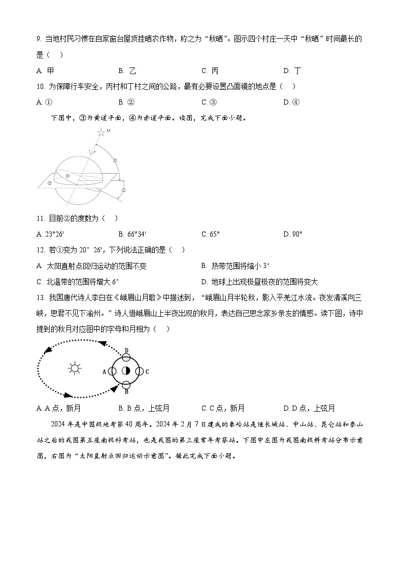 四川省成都市第七中学区2024-2025学年高二上学期10月月考地理试题 Word版无答案第3页