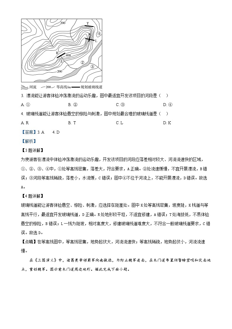 四川省成都市第七中学区2024-2025学年高二上学期10月月考地理试题 Word版含解析第2页