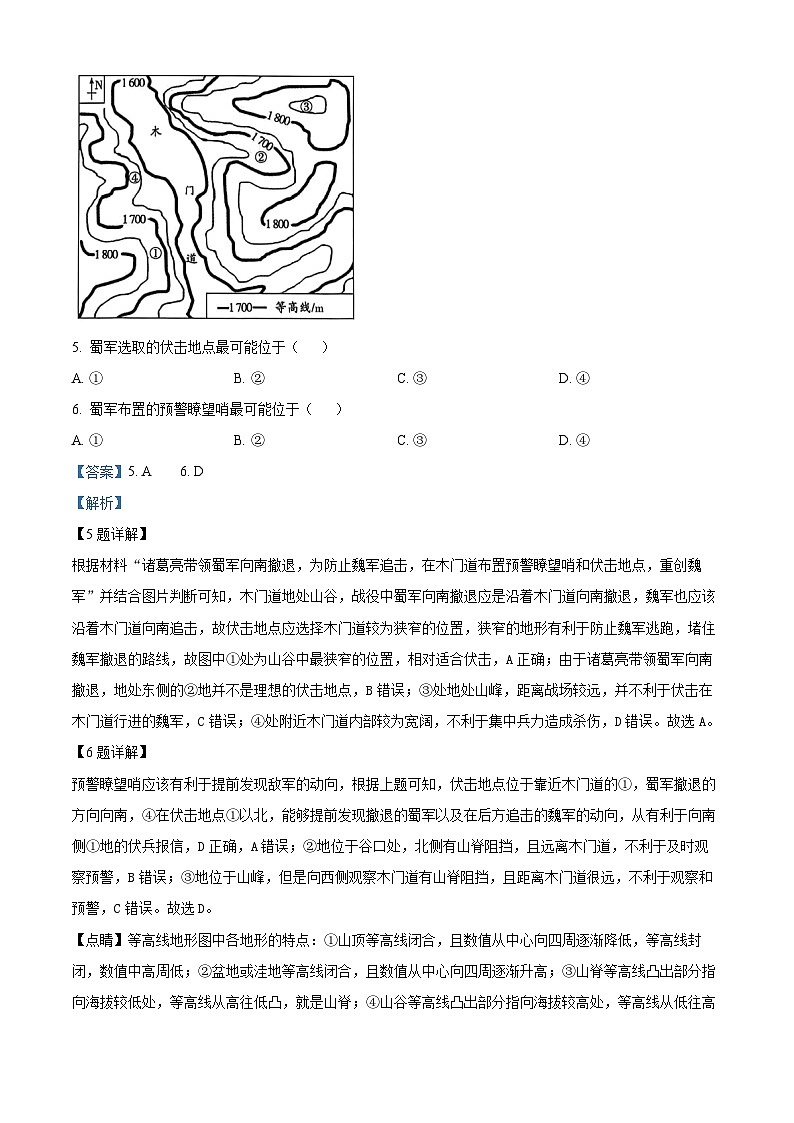 四川省成都市第七中学区2024-2025学年高二上学期10月月考地理试题 Word版含解析第3页