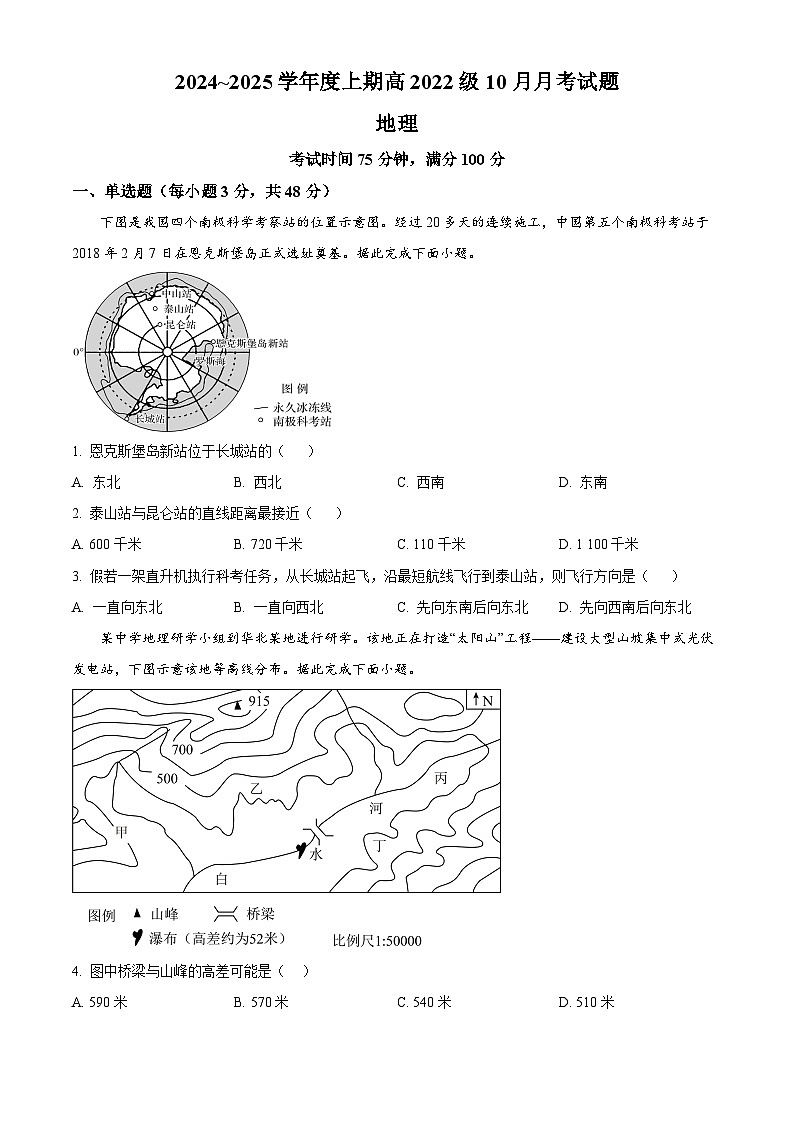 四川省成都市新津中学2024-2025学年高三上学期10月月考地理试题（Word版附解析）01