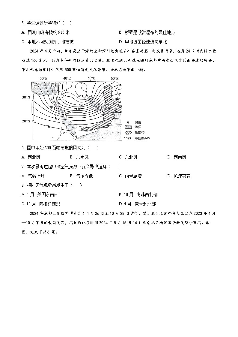 四川省成都市新津中学2024-2025学年高三上学期10月月考地理试题（Word版附解析）02
