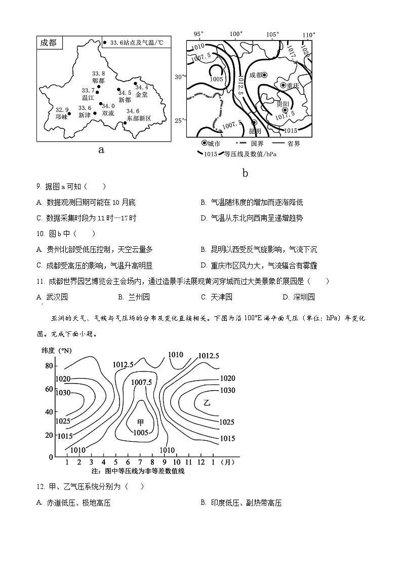 四川省成都市新津中学2024-2025学年高三上学期10月月考地理试题（Word版附解析）03