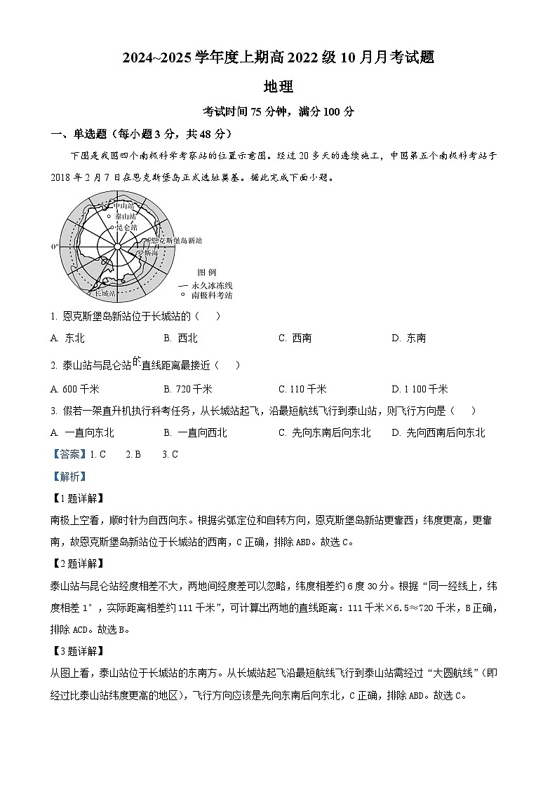 四川省成都市新津中学2024-2025学年高三上学期10月月考地理试题（Word版附解析）01