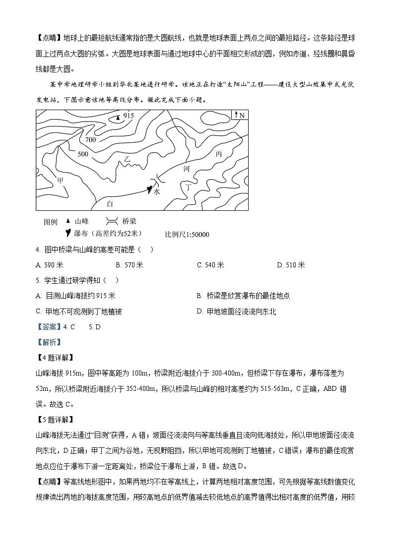 四川省成都市新津中学2024-2025学年高三上学期10月月考地理试题（Word版附解析）02