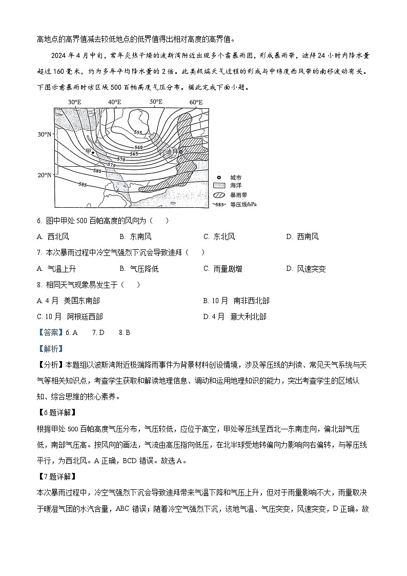 四川省成都市新津中学2024-2025学年高三上学期10月月考地理试题（Word版附解析）03