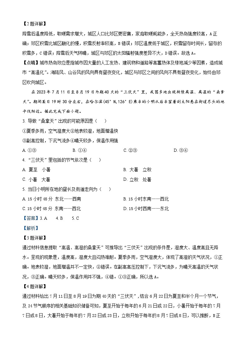四川省内江市第六中学2024-2025学年高三上学期第二次月考地理试题  Word版含解析第2页