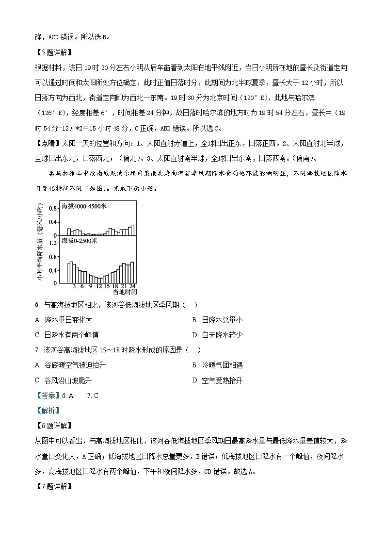 四川省内江市第六中学2024-2025学年高三上学期第二次月考地理试题  Word版含解析第3页