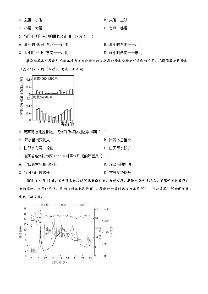 四川省内江市第六中学2024-2025学年高三上学期第二次月考地理试题  Word版无答案第2页
