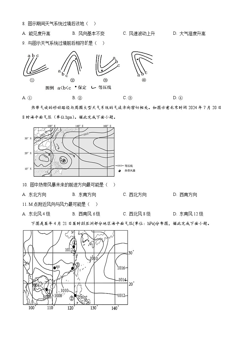 四川省内江市第六中学2024-2025学年高三上学期第二次月考地理试题  Word版无答案第3页