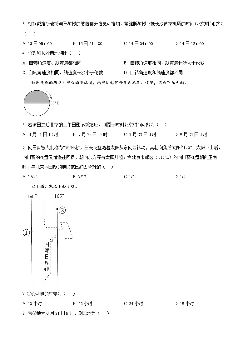 重庆市荣昌中学2024-2025学年高二上学期第一次教学检测地理试题（Word版附解析）02