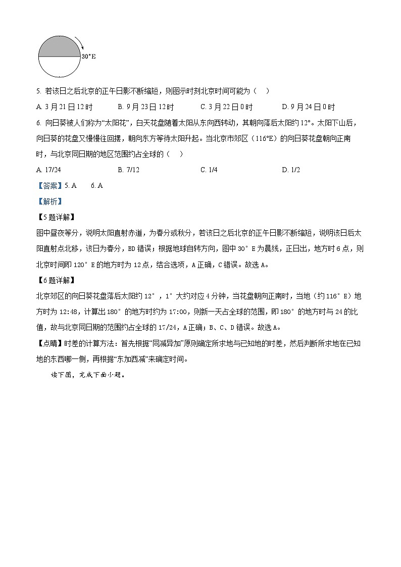 重庆市荣昌中学2024-2025学年高二上学期第一次教学检测地理试题（Word版附解析）03