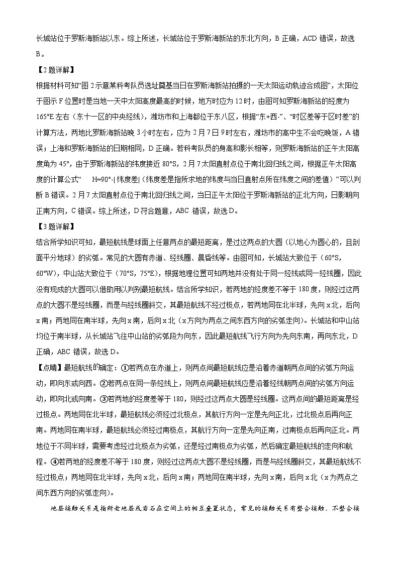 重庆市乌江新高考协作体2024-2025学年高三上学期10月月考地理试题 Word版含解析第2页