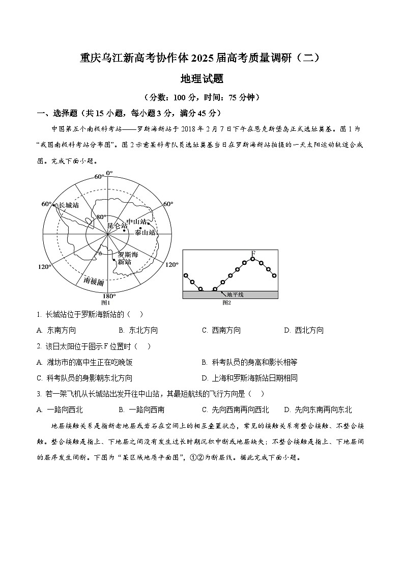 重庆市乌江新高考协作体2024-2025学年高三上学期10月月考地理试题 Word版无答案第1页
